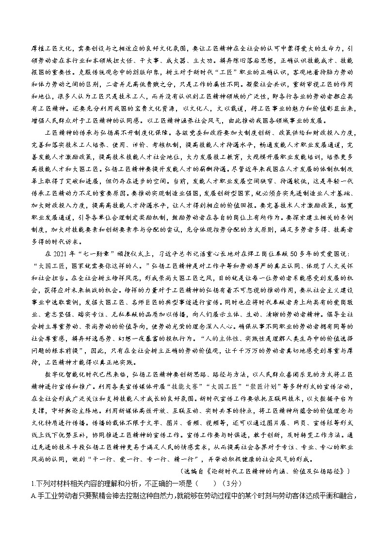 广东省汕尾市2022-2023学年高二上学期期末语文试题02