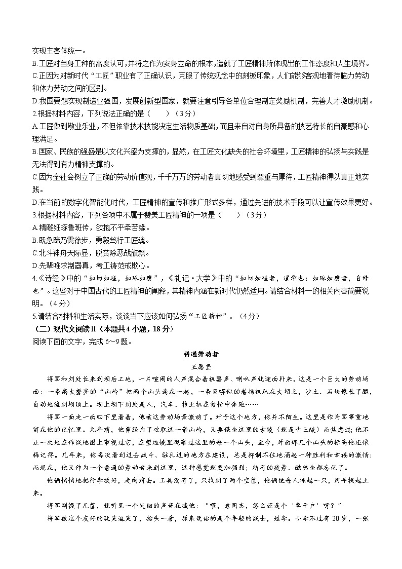 广东省汕尾市2022-2023学年高二上学期期末语文试题03