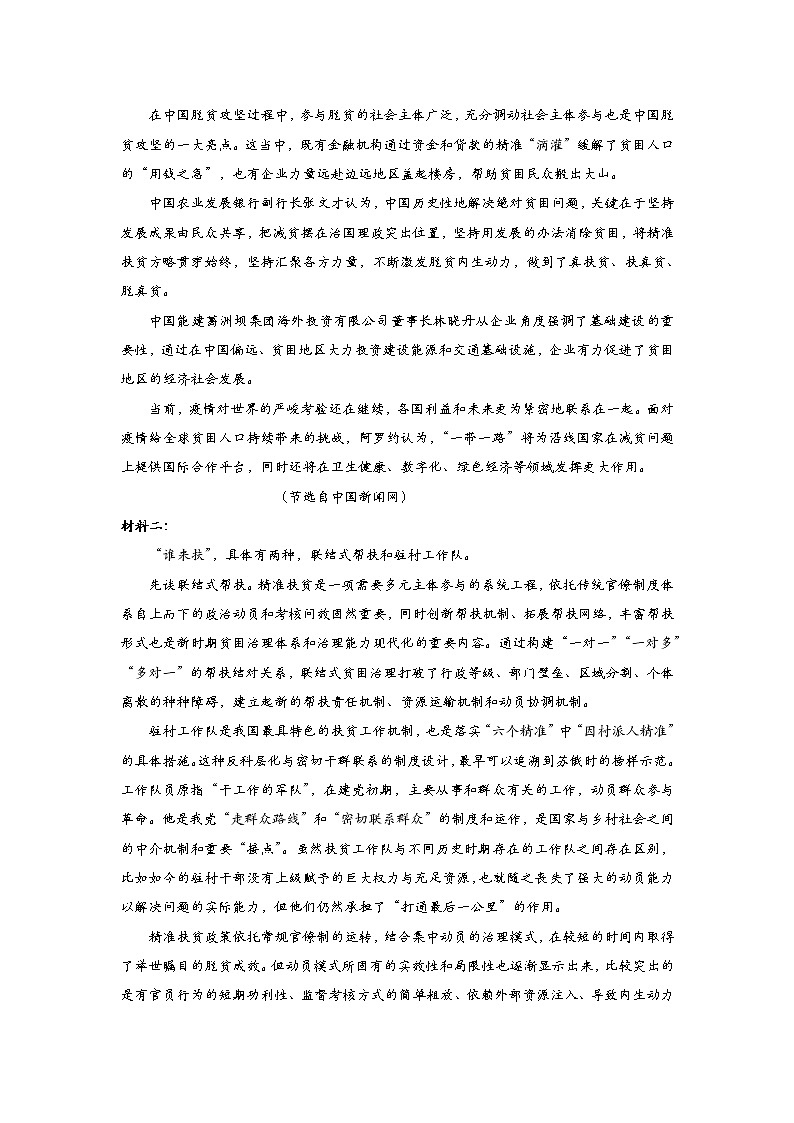 湖南省新邵县2022-2023学年高一上学期期末质量检测语文试题02