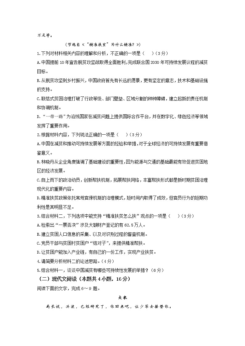 湖南省新邵县2022-2023学年高一上学期期末质量检测语文试题03