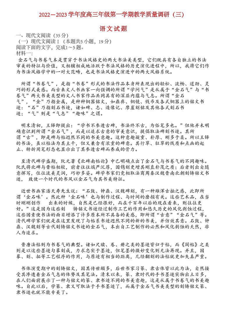 江苏省南通市如皋2022高三语文上学期教学质量调研3第1页