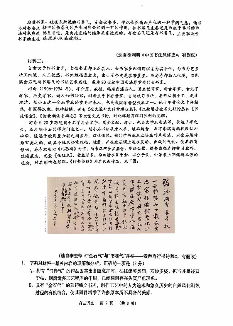 江苏省南通市如皋2022高三语文上学期教学质量调研3第2页
