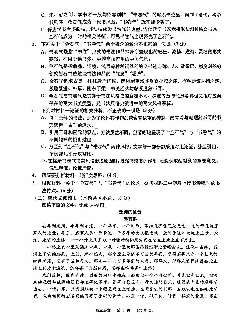 江苏省南通市如皋2022高三语文上学期教学质量调研3第3页