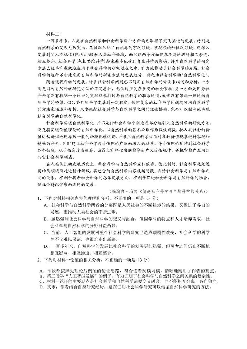 江苏省徐州2022高三语文上学期期末模拟测试试题第2页