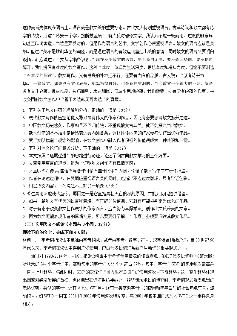 江西省上饶2022高三语文上学期阶段测试2试题第2页