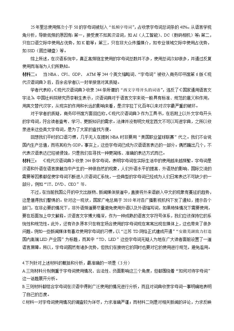 江西省上饶2022高三语文上学期阶段测试2试题第3页