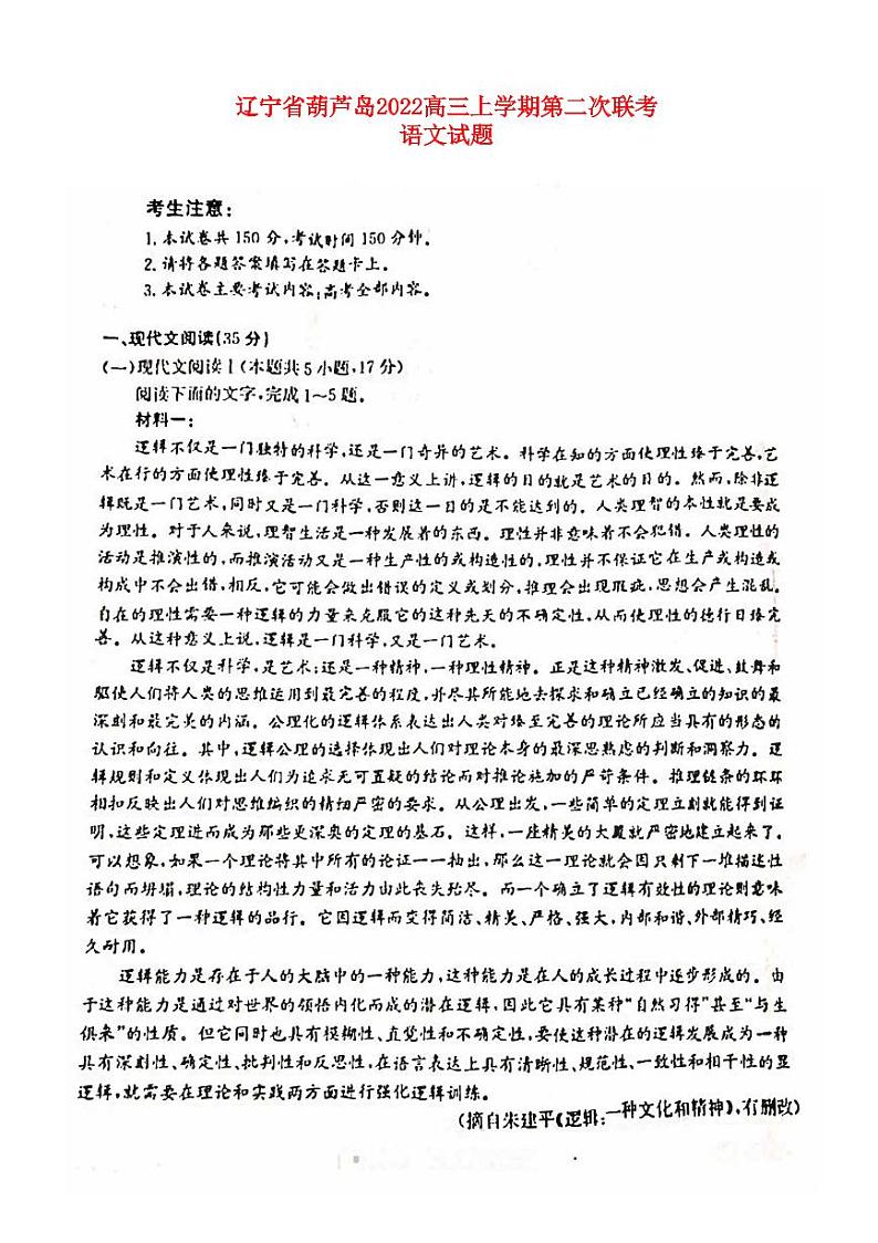 辽宁省葫芦岛2022高三语文上学期第二次联考试题01