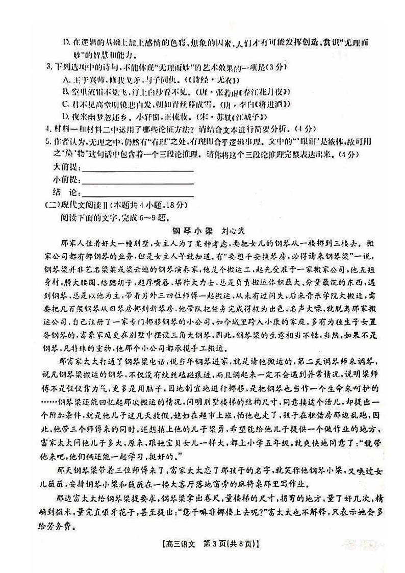 辽宁省葫芦岛2022高三语文上学期第二次联考试题03