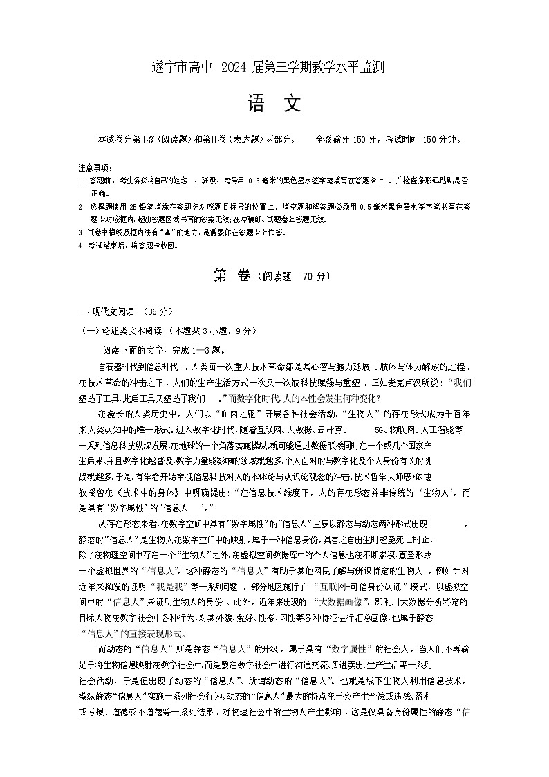 四川省遂宁市2022-2023学年高二语文上学期期末考试试卷（Word版附答案）01