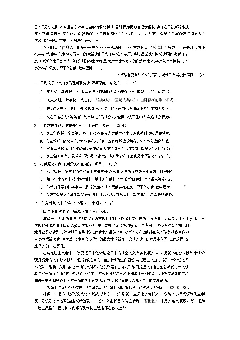 四川省遂宁市2022-2023学年高二语文上学期期末考试试卷（Word版附答案）02