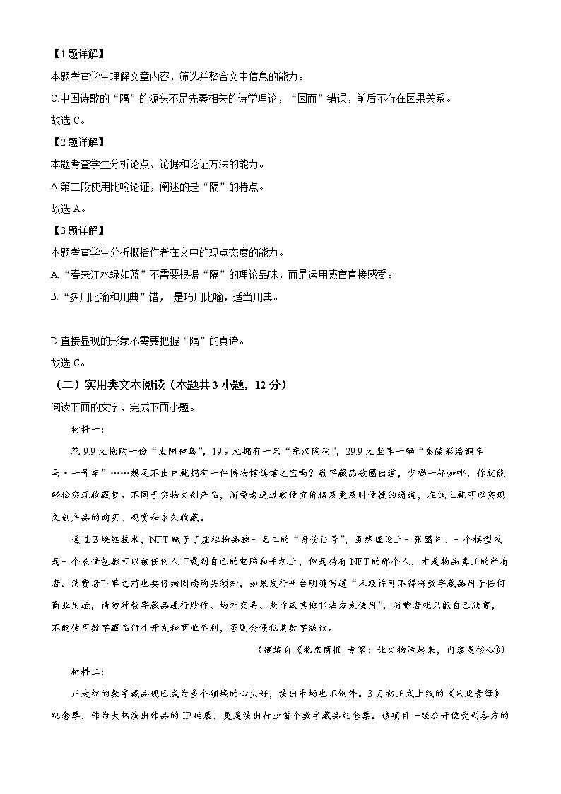 2022届江西省九江市高三三模语文试题（解析版）03