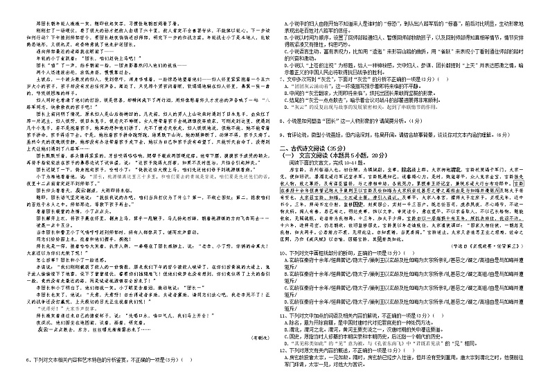 广西钟山县第二高级中学2022-2023学年高二下学期开学考试语文试题第2页