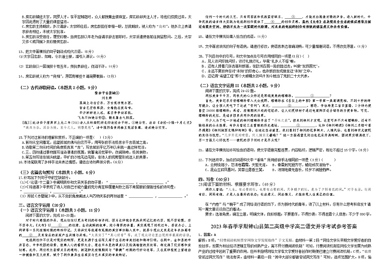 广西钟山县第二高级中学2022-2023学年高二下学期开学考试语文试题第3页