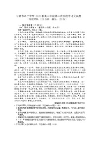 福建省石狮市永宁中学2022-2023学年高二上学期第二次阶段考试语文试题