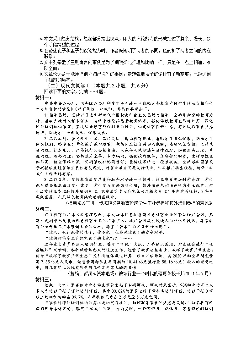 福建省石狮市永宁中学2022-2023学年高二上学期第二次阶段考试语文试题02
