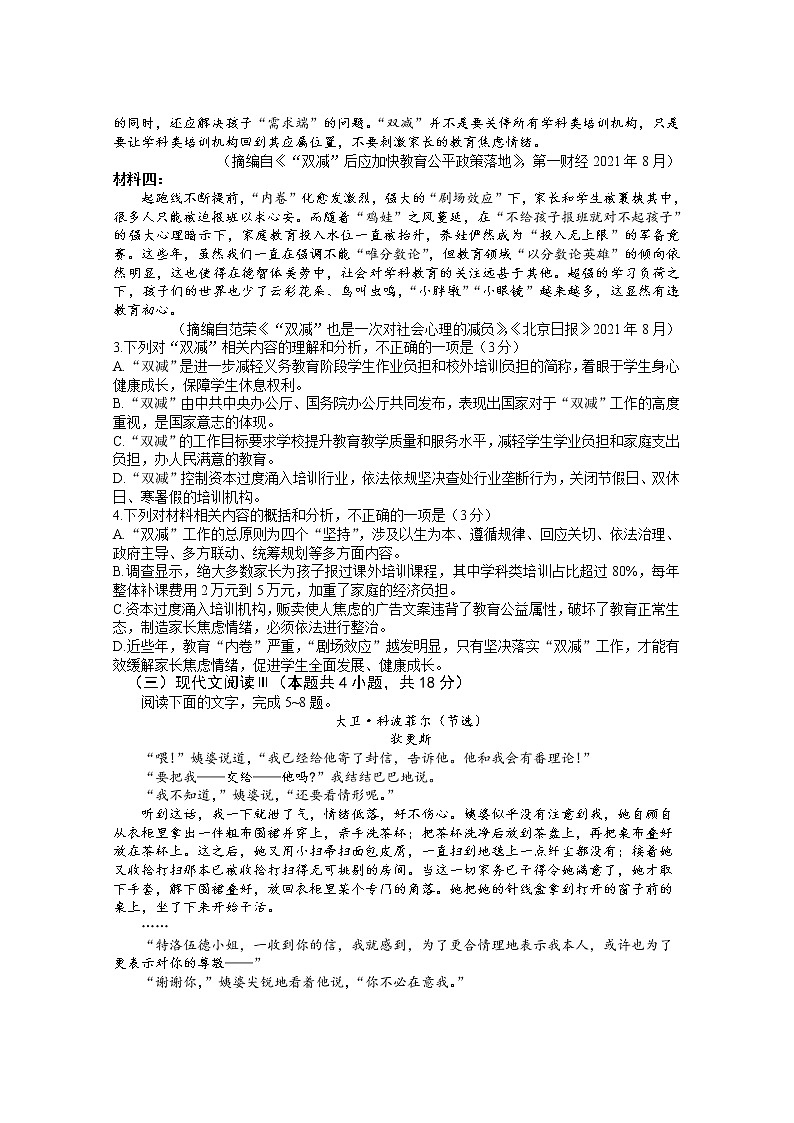 福建省石狮市永宁中学2022-2023学年高二上学期第二次阶段考试语文试题03