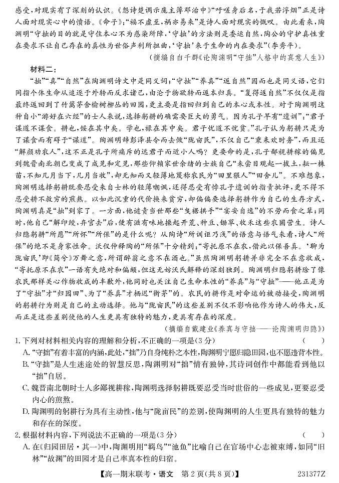 青海省西宁市大通回族土族自治县2022-2023学年高一上学期期末考试语文试题第2页