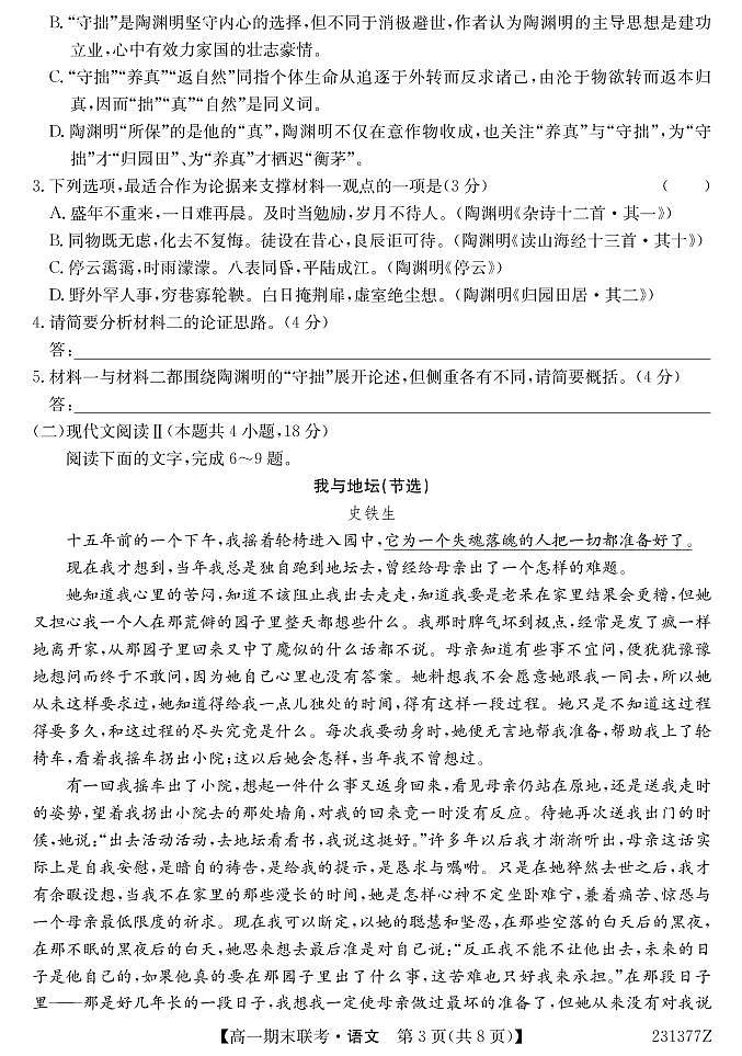 青海省西宁市大通回族土族自治县2022-2023学年高一上学期期末考试语文试题第3页
