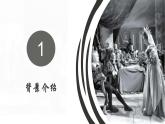 2023-2024学年统编版高中语文必修下册《哈姆雷特》（节选）课件PPT