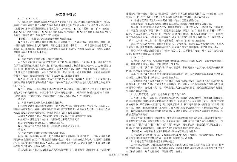 江西省五市九校2022-2023学年高二下学期开学摸底联合考试语文答案第1页