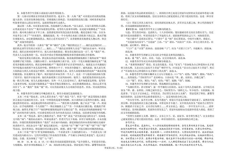 江西省五市九校2022-2023学年高二下学期开学摸底联合考试语文答案第2页