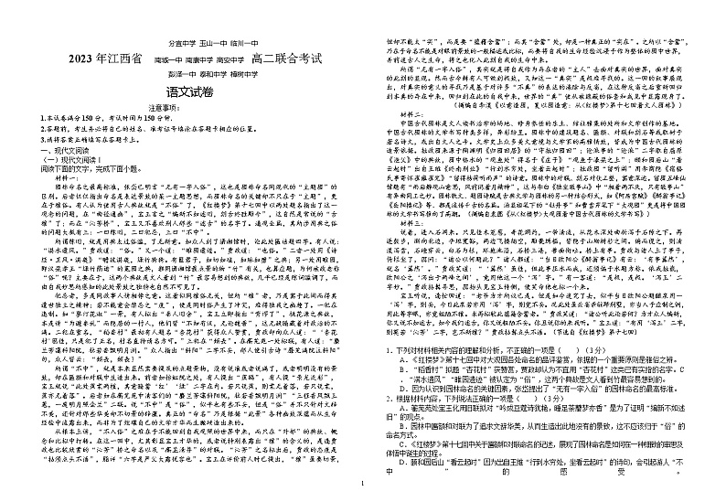 江西省五市九校2022-2023学年高二下学期开学摸底联合考试语文试卷第1页