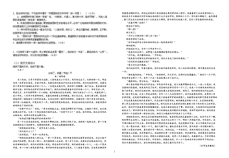 江西省五市九校2022-2023学年高二下学期开学摸底联合考试语文试卷第2页
