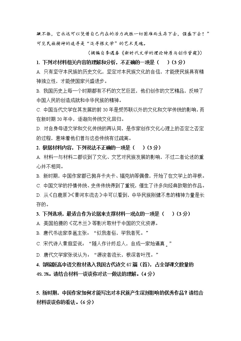 贵州省铜仁市德江县第一中学2022—2023学年高二下学期开学摸底考试语文试卷03