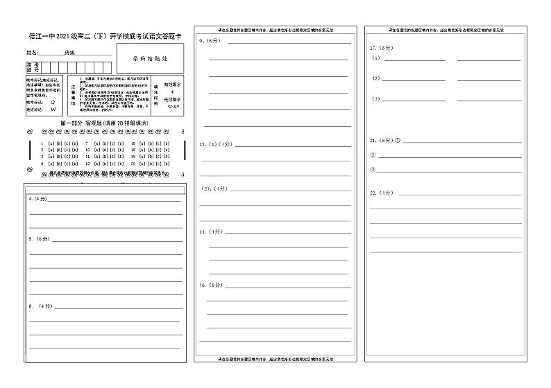 贵州省铜仁市德江县第一中学2022—2023学年高二下学期开学摸底考试语文试卷01
