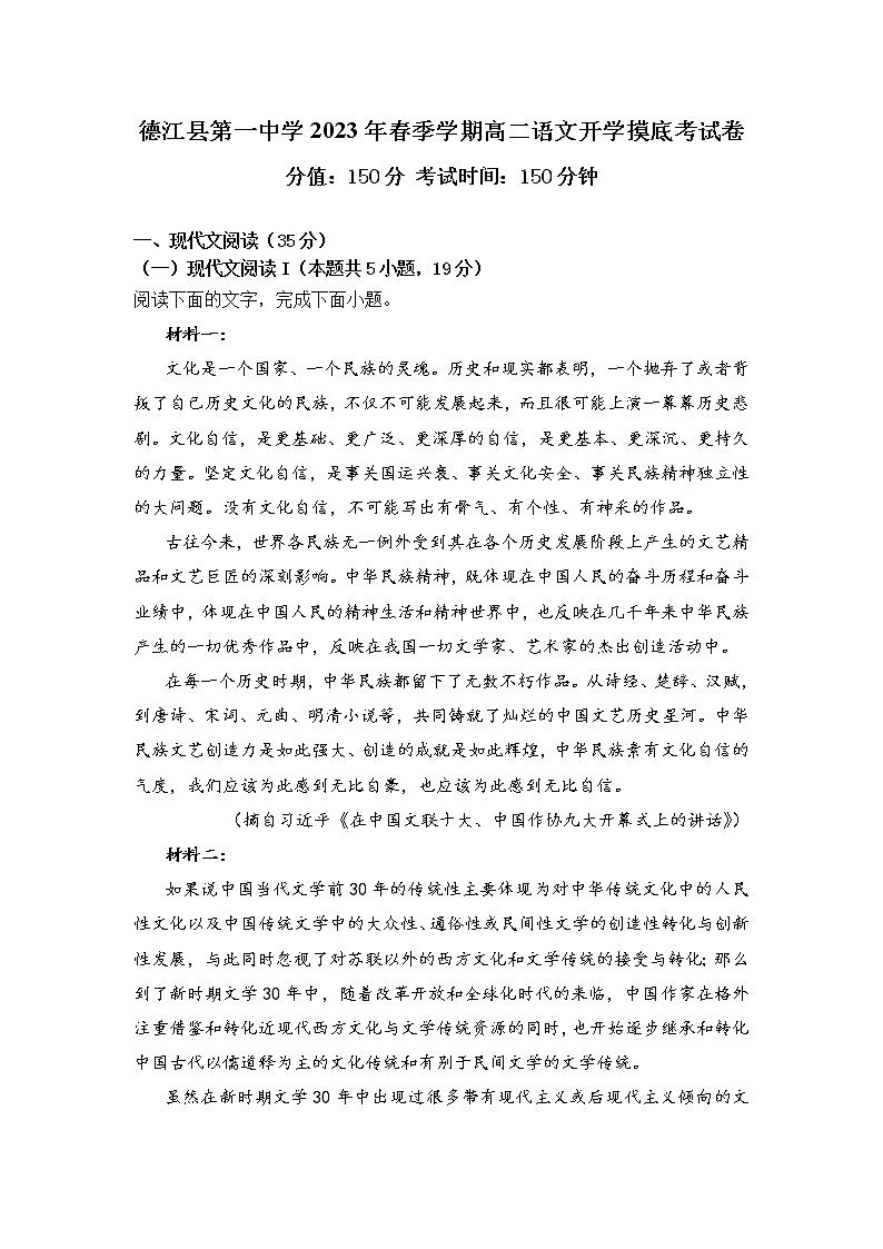 贵州省铜仁市德江县第一中学2022—2023学年高二下学期开学摸底考试语文试卷01