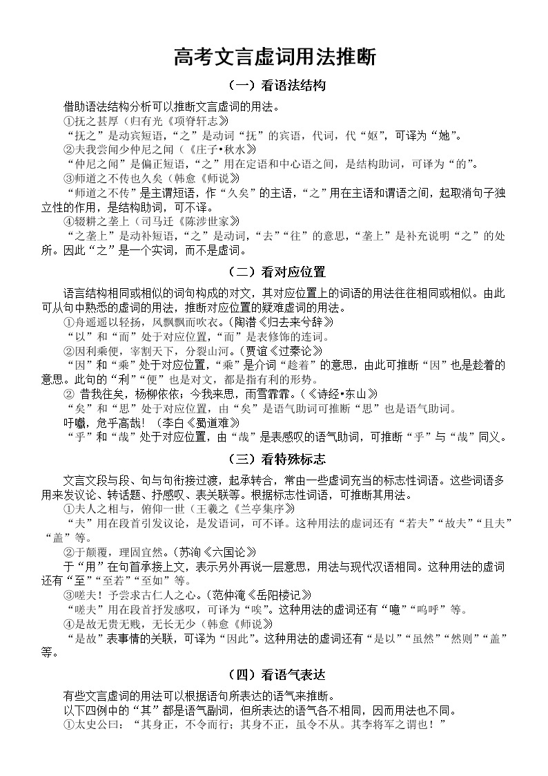 高中语文2023高考复习文言虚词用法推断01