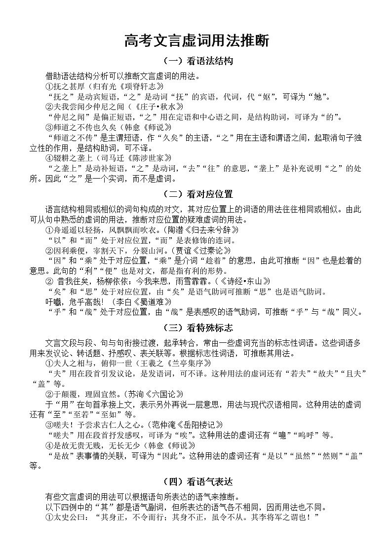 高中语文2023高考复习文言虚词用法推断第1页