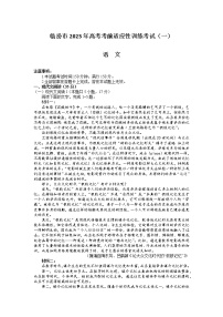 山西省临汾市2022-2023学年高三下学期考前适应性训练考试（一）（一模）+语文+Word版含答案