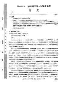 湖南省2022-2023学年高三下学期2月第六次联考试题  语文  PDF版含答案