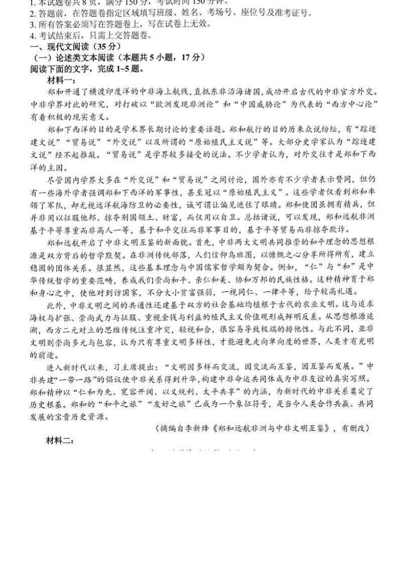浙江省七彩阳光浙南名校联盟2022-2023学年高三下学期开学联考语文试题第1页