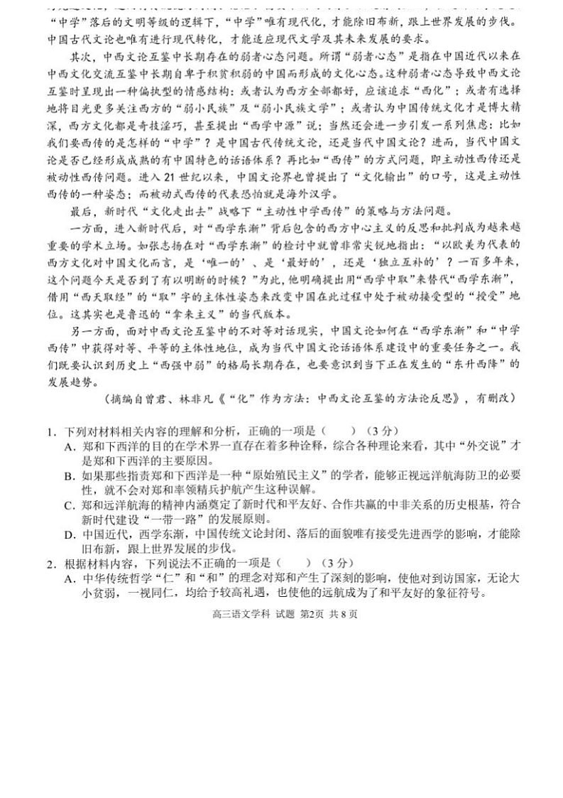 浙江省七彩阳光浙南名校联盟2022-2023学年高三下学期开学联考语文试题第2页