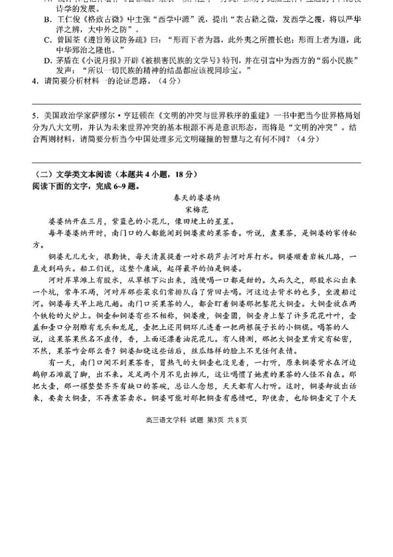 浙江省七彩阳光浙南名校联盟2022-2023学年高三下学期开学联考语文试题第3页