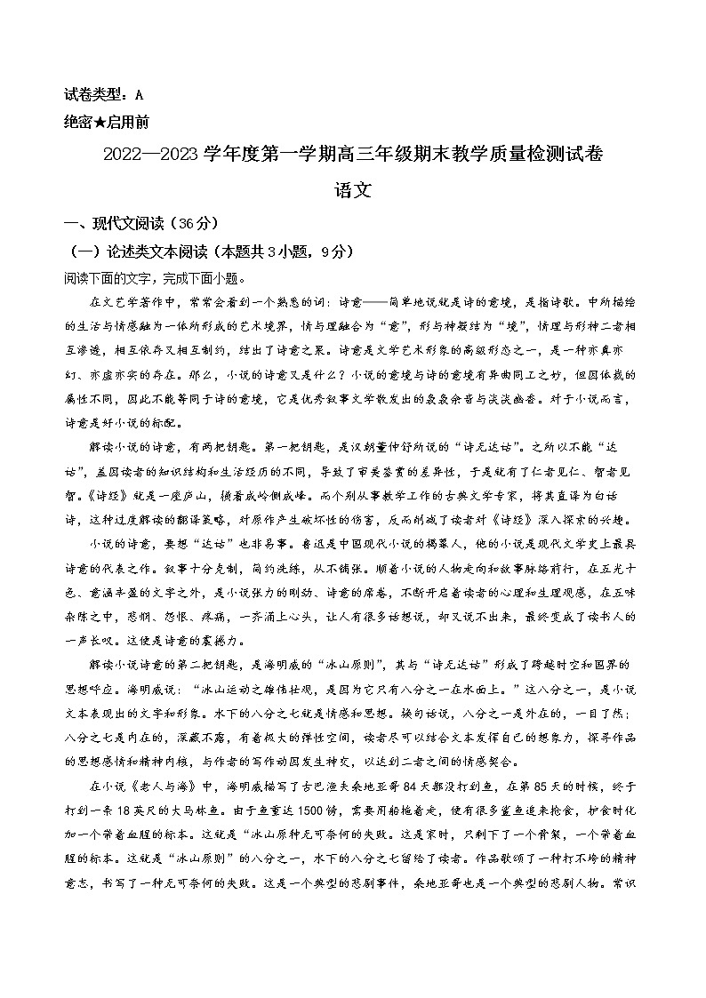 内蒙古包头市2022-2023学年高三上学期期末（零模）语文试题+答案第1页