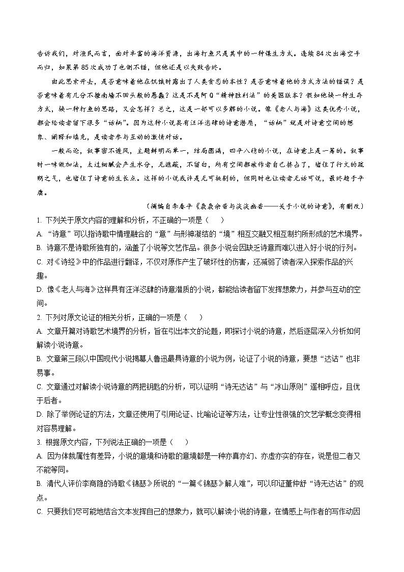 内蒙古包头市2022-2023学年高三上学期期末（零模）语文试题+答案第2页