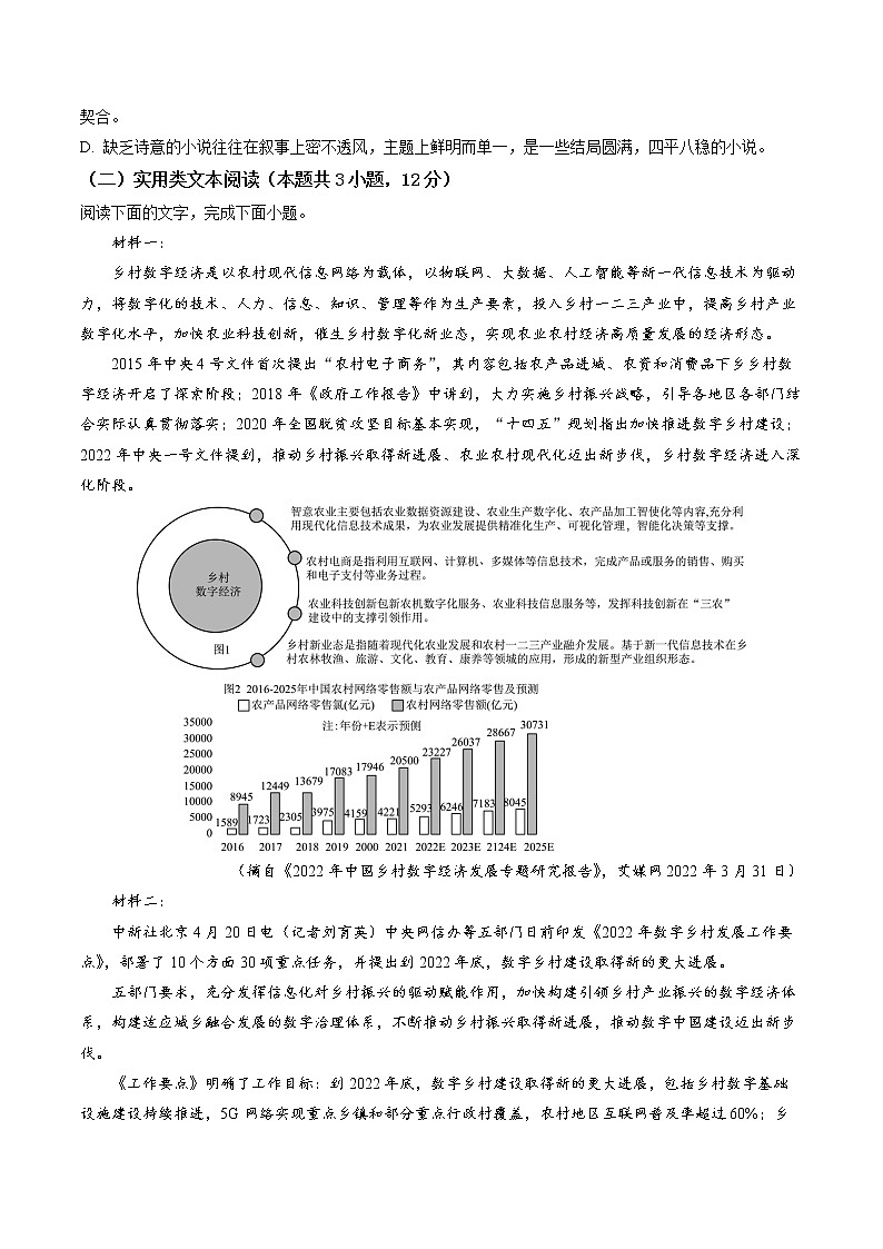 内蒙古包头市2022-2023学年高三上学期期末（零模）语文试题+答案第3页