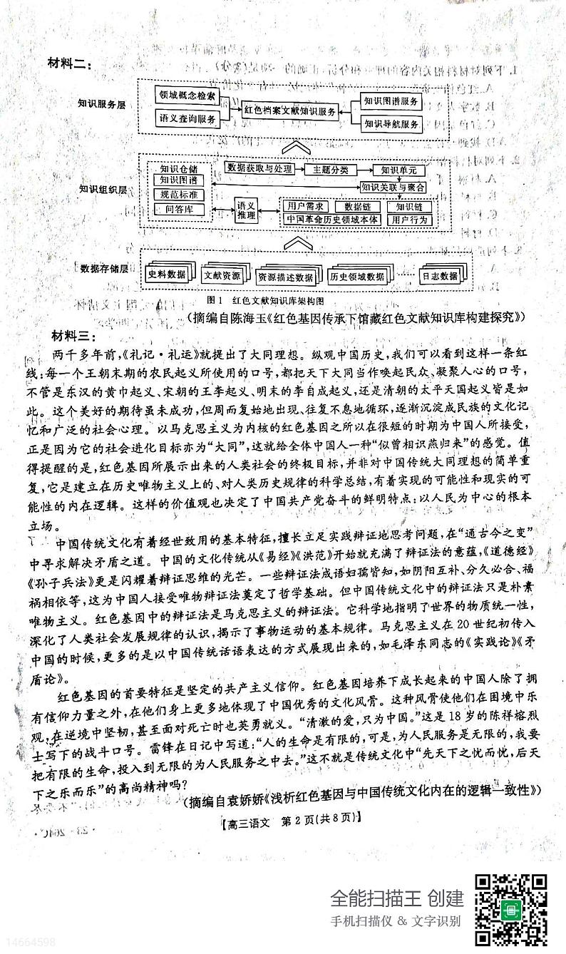 2023白山高三二模语文试题PDF版含答案第2页