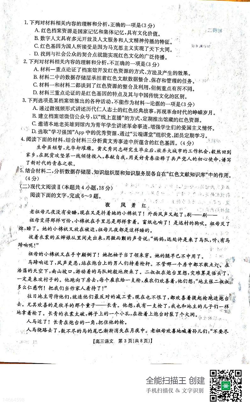 2023白山高三二模语文试题PDF版含答案第3页
