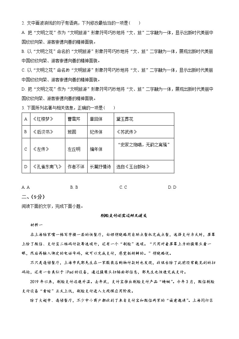 2023天津市南仓中学高三上学期期末语文试题含答案02