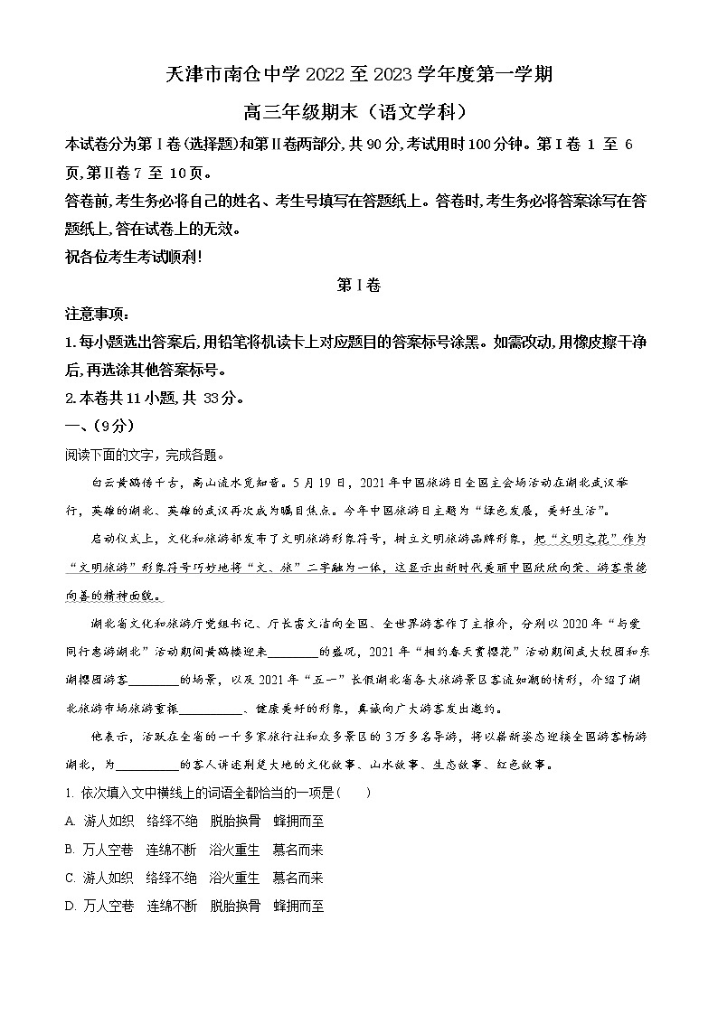 2023天津市南仓中学高三上学期期末语文试题含答案01