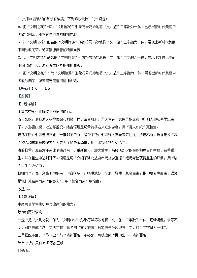 2023天津市南仓中学高三上学期期末语文试题含答案02