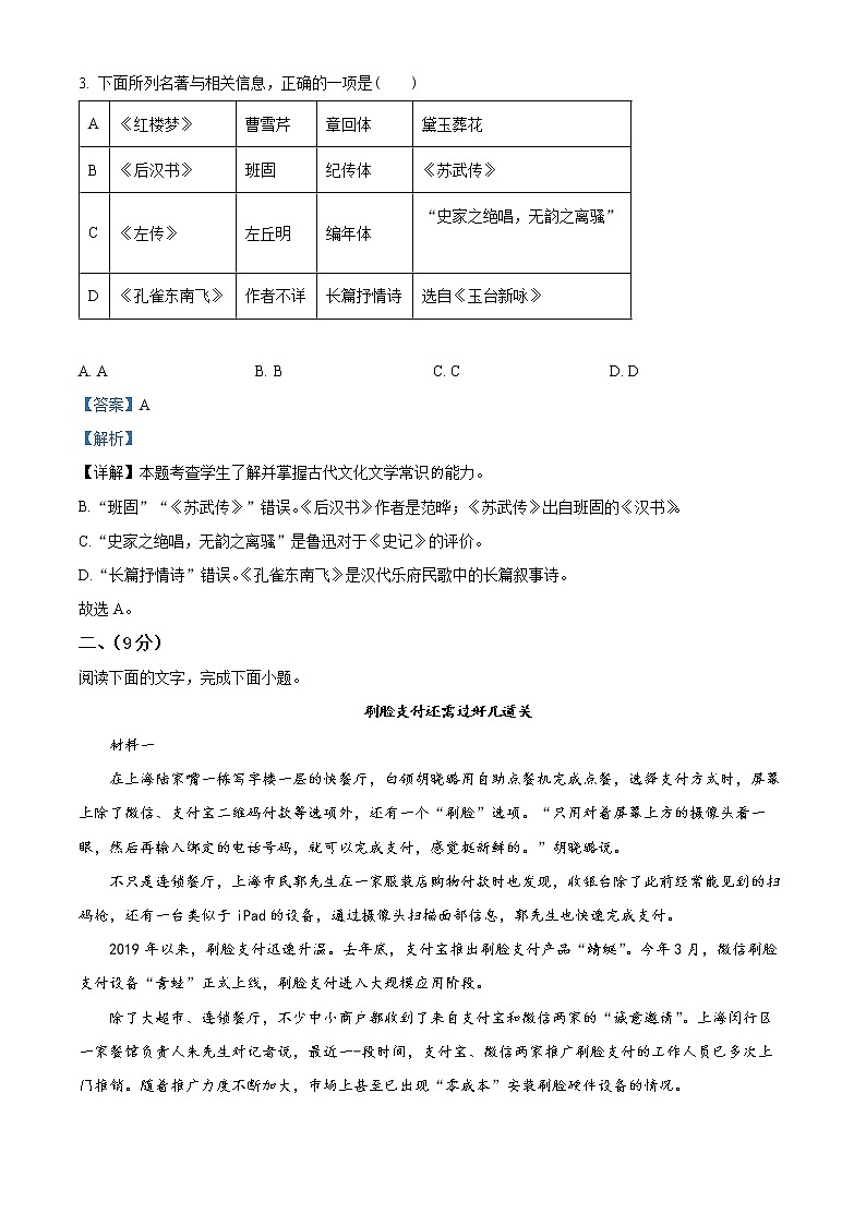2023天津市南仓中学高三上学期期末语文试题含答案03