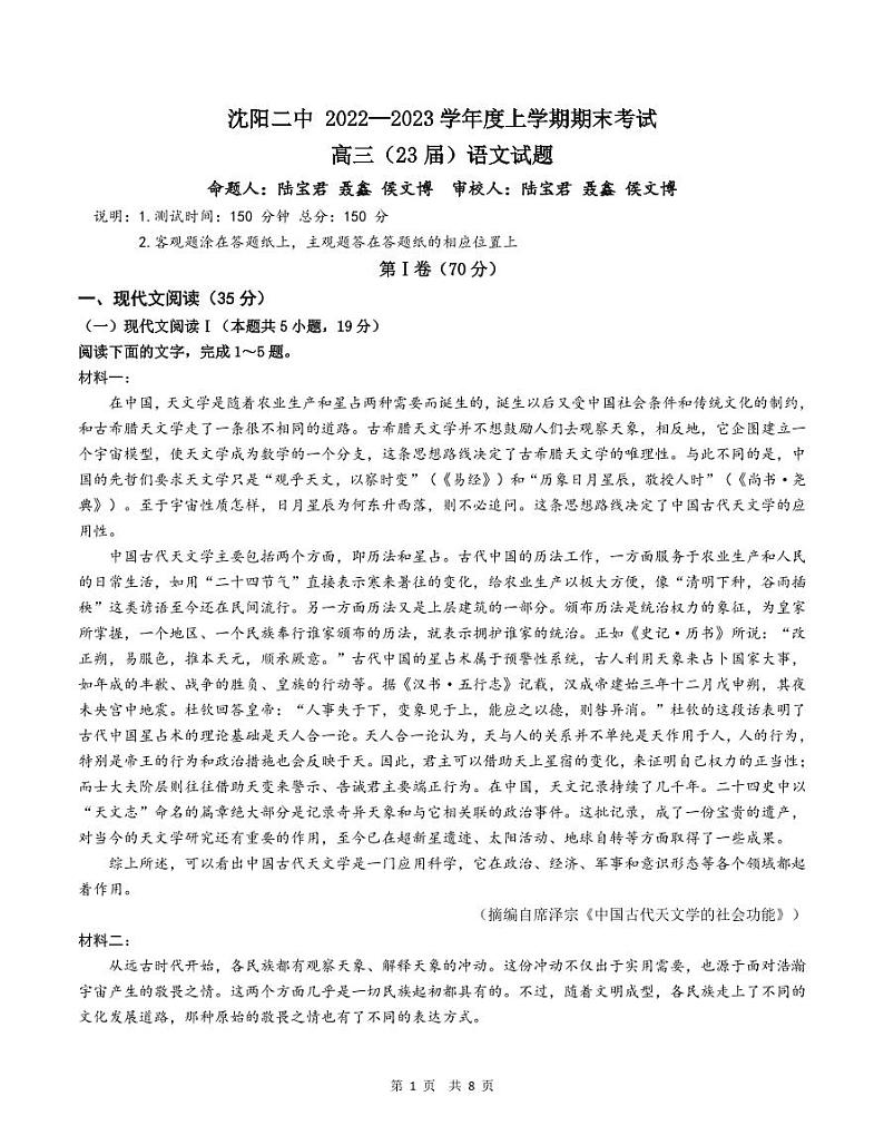 辽宁省沈阳市第二中学2022-2023学年高三上学期期末考试语文试题PDF版无答案第1页