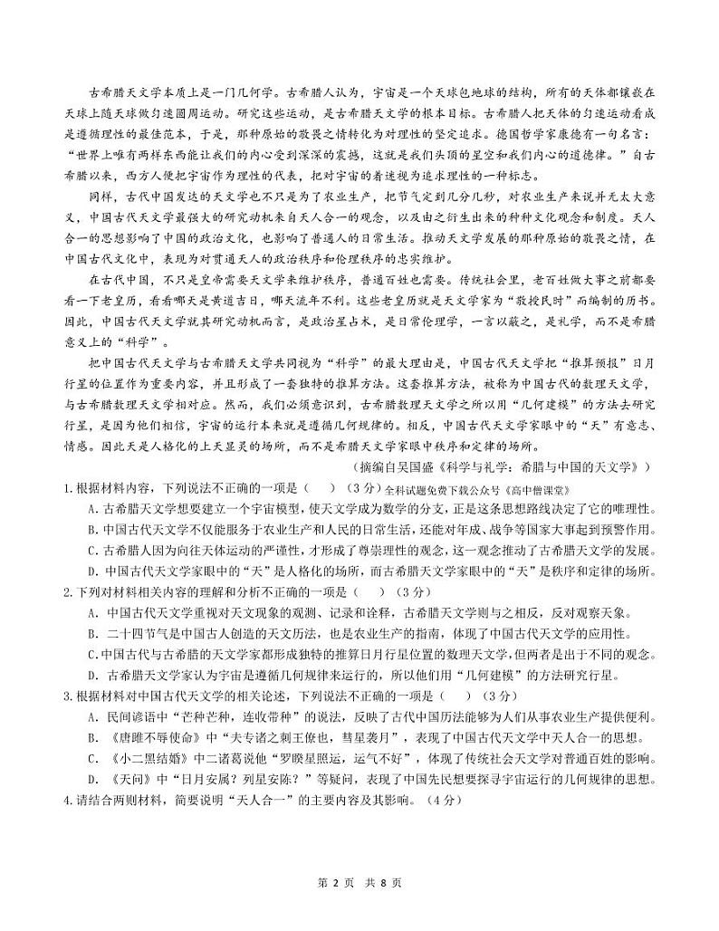 辽宁省沈阳市第二中学2022-2023学年高三上学期期末考试语文试题PDF版无答案第2页