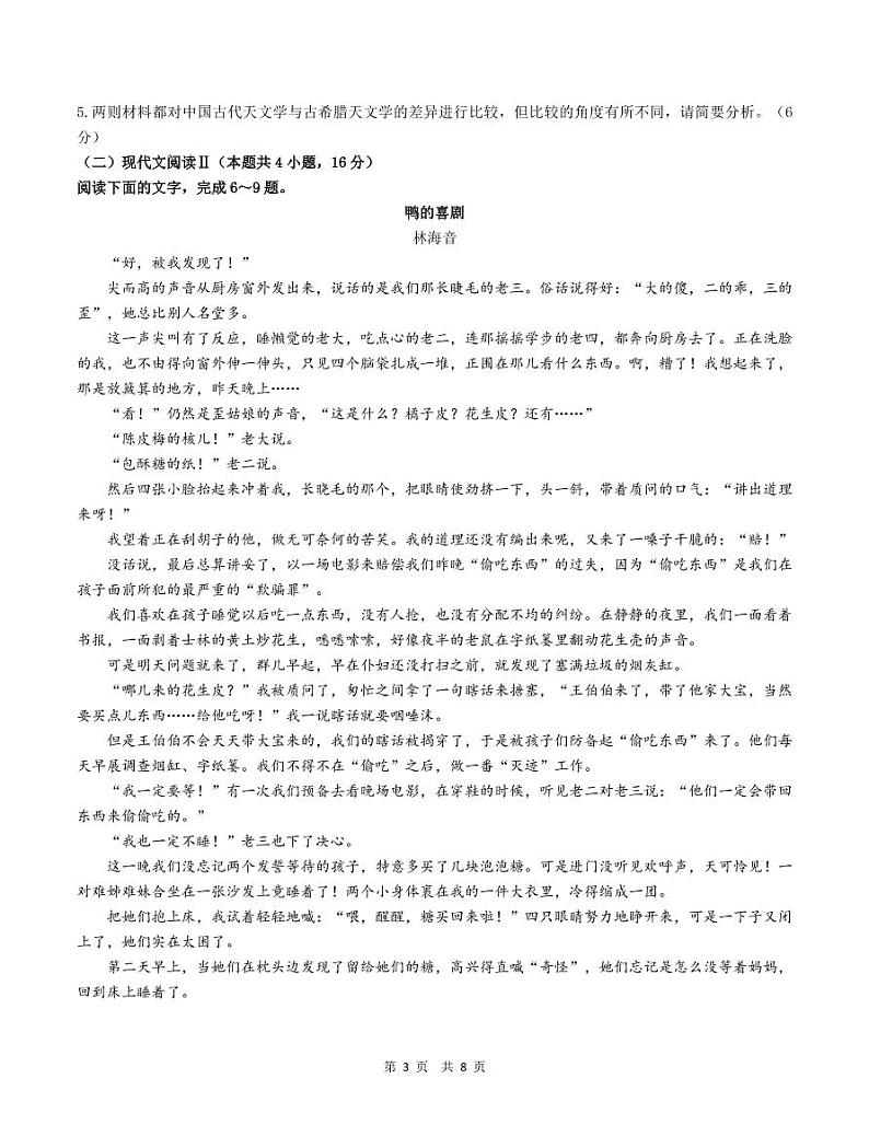 辽宁省沈阳市第二中学2022-2023学年高三上学期期末考试语文试题PDF版无答案第3页