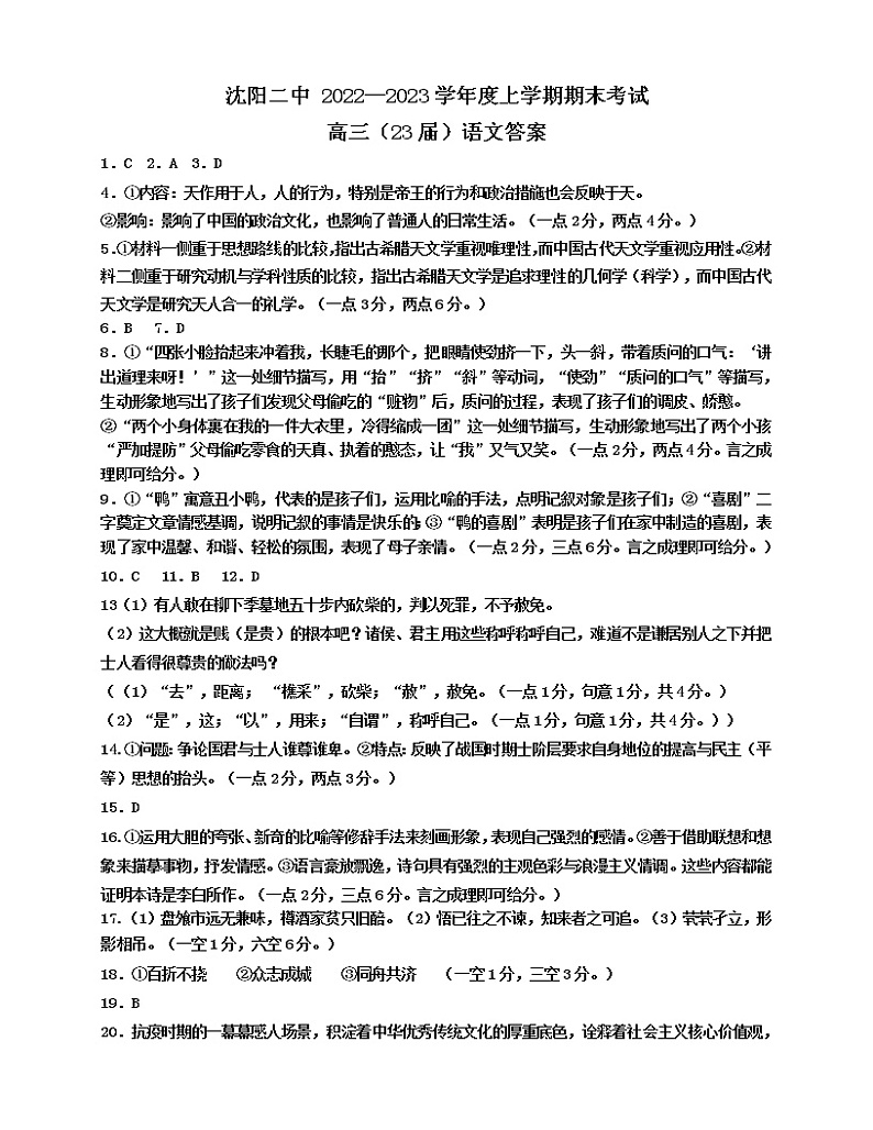 辽宁省沈阳市第二中学2022-2023学年高三上学期期末考试语文答案第1页